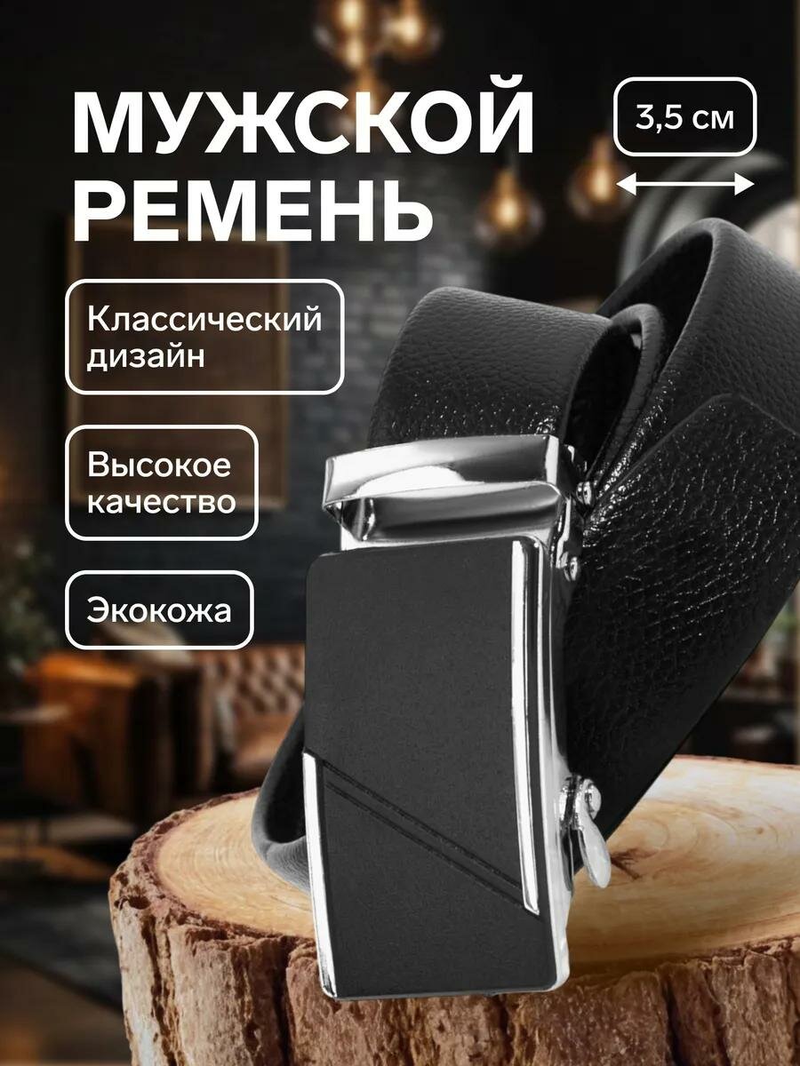 Ремень для мужчин, размер 125, черный