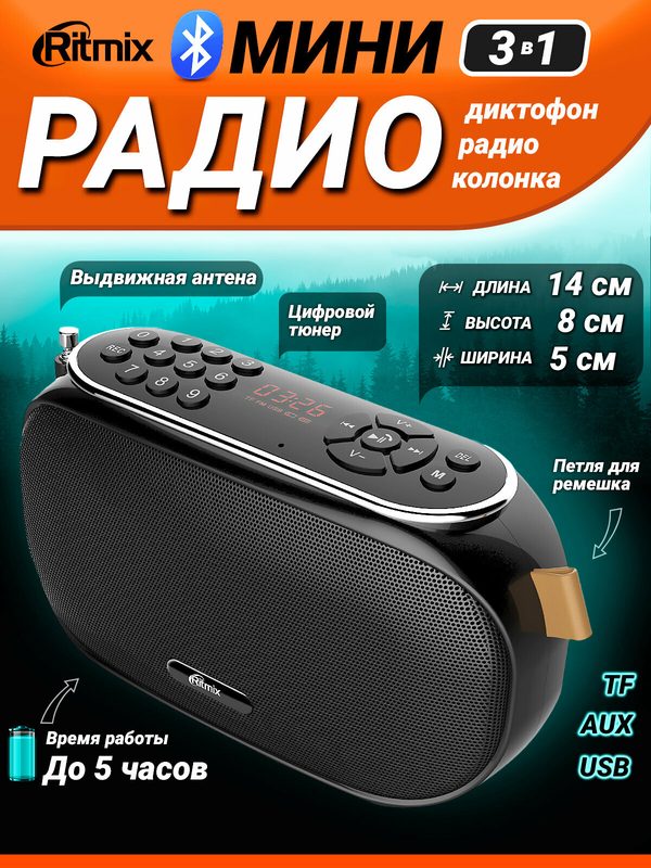 Радиоприемник RITMIX RPR-008 черный, диктофон, Bluetooth, AUX, USB, Micro SD, питание: аккумулятор / USB Type-C