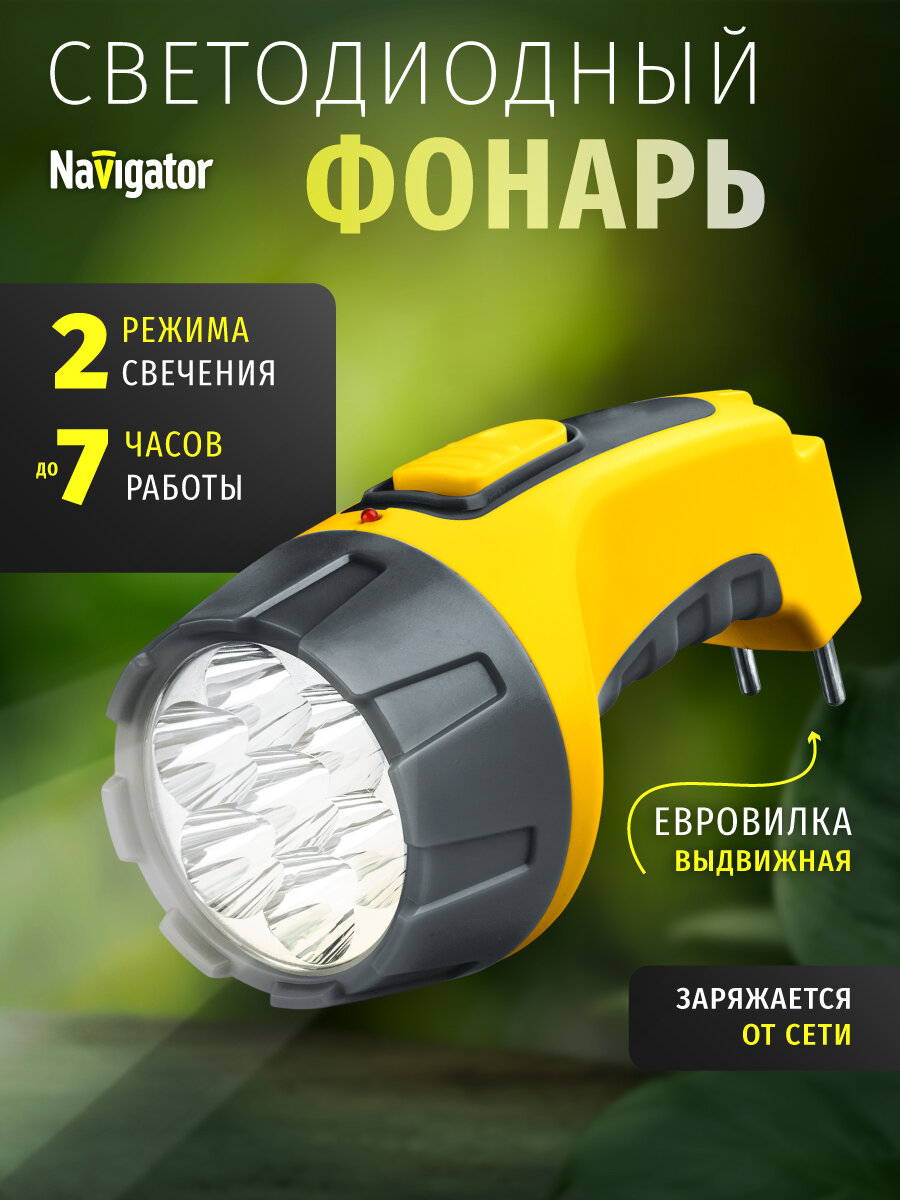 Фонарь Navigator 94 952 NPT-CP04-ACCU Пласт. 7LED, прям. зар-ка, акк.4В, 700мАч.