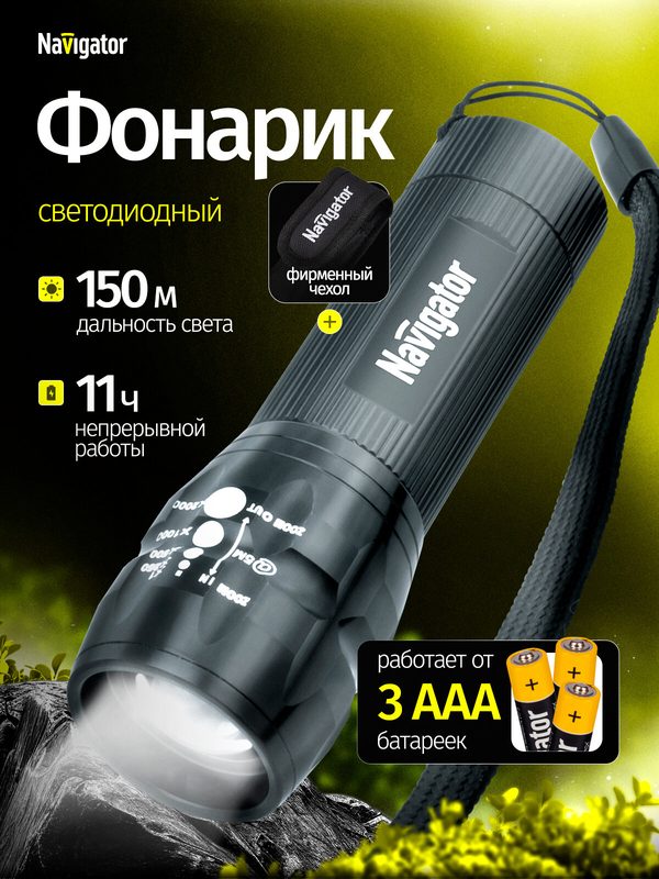Фонарь Navigator 94 967 NPT-CM03-3AAA алюм. 1LEDх3Вт, фокус, блист.