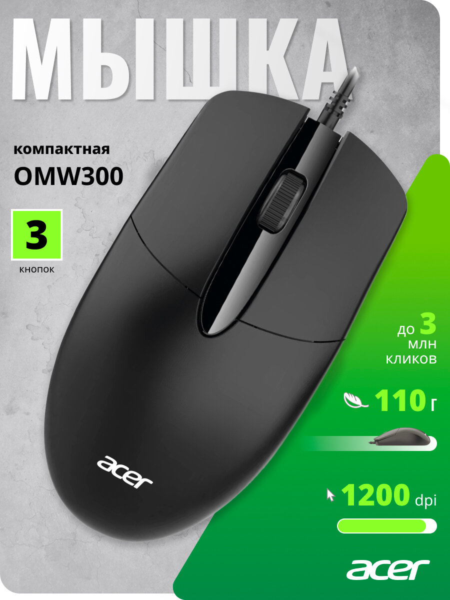 Мышь Acer OMW300 черный (1200dpi) USB (3 кнопки)