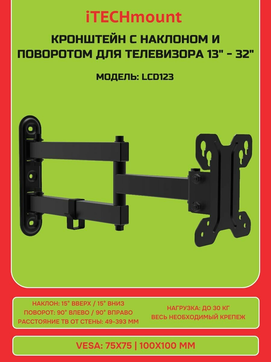 Кронштейн для телевизора настенный выдвижной iTECHmount LCD123 с функцией наклона и поворота