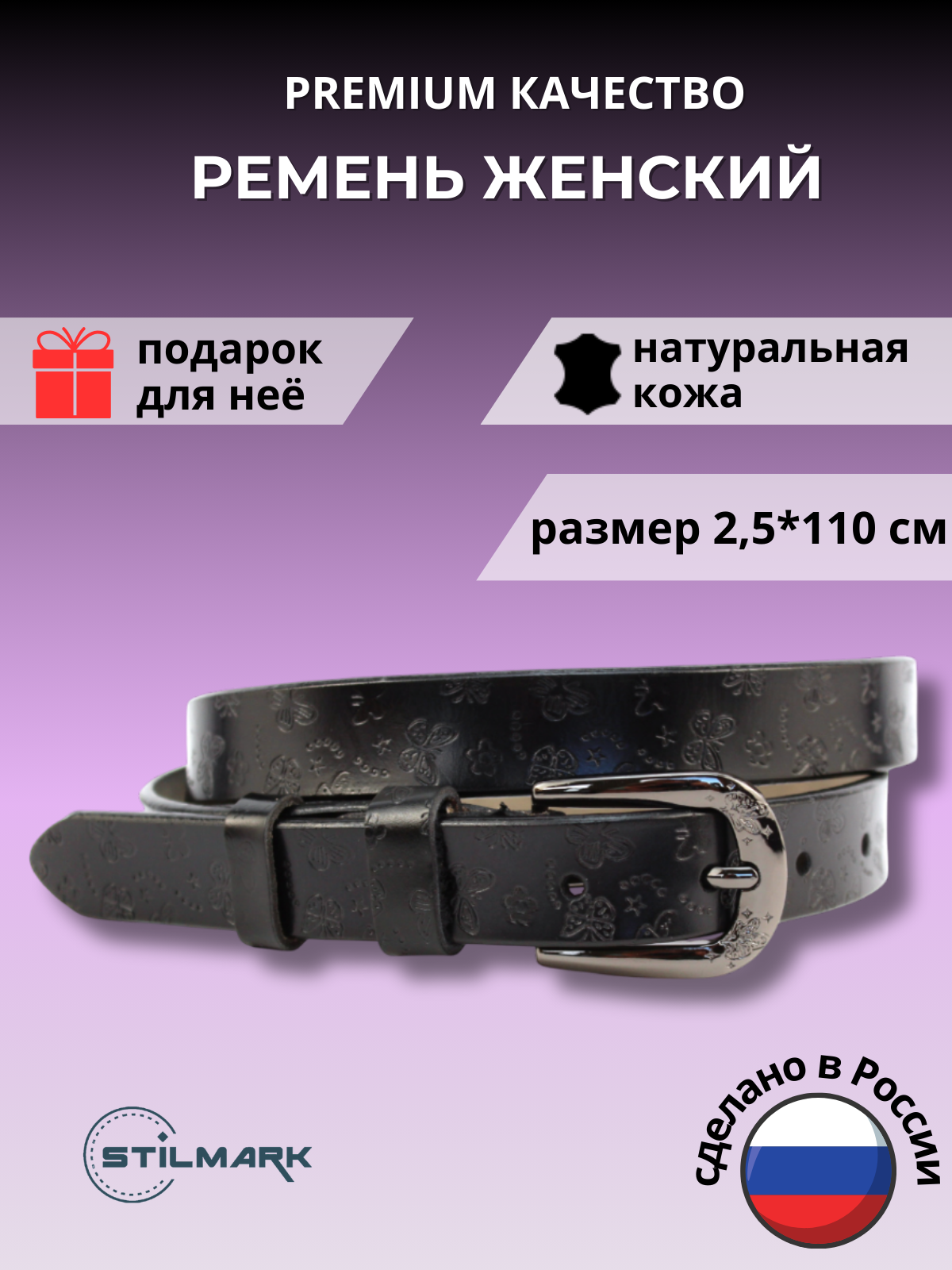 Ремень Stilmark для женщин, размер 115-125, черный с тиснением