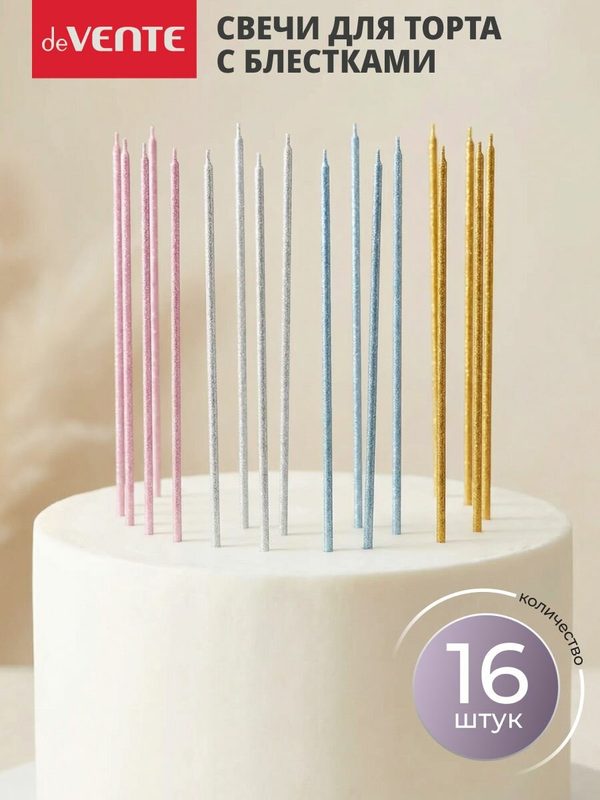 Свечи для торта с блестками 16 штук