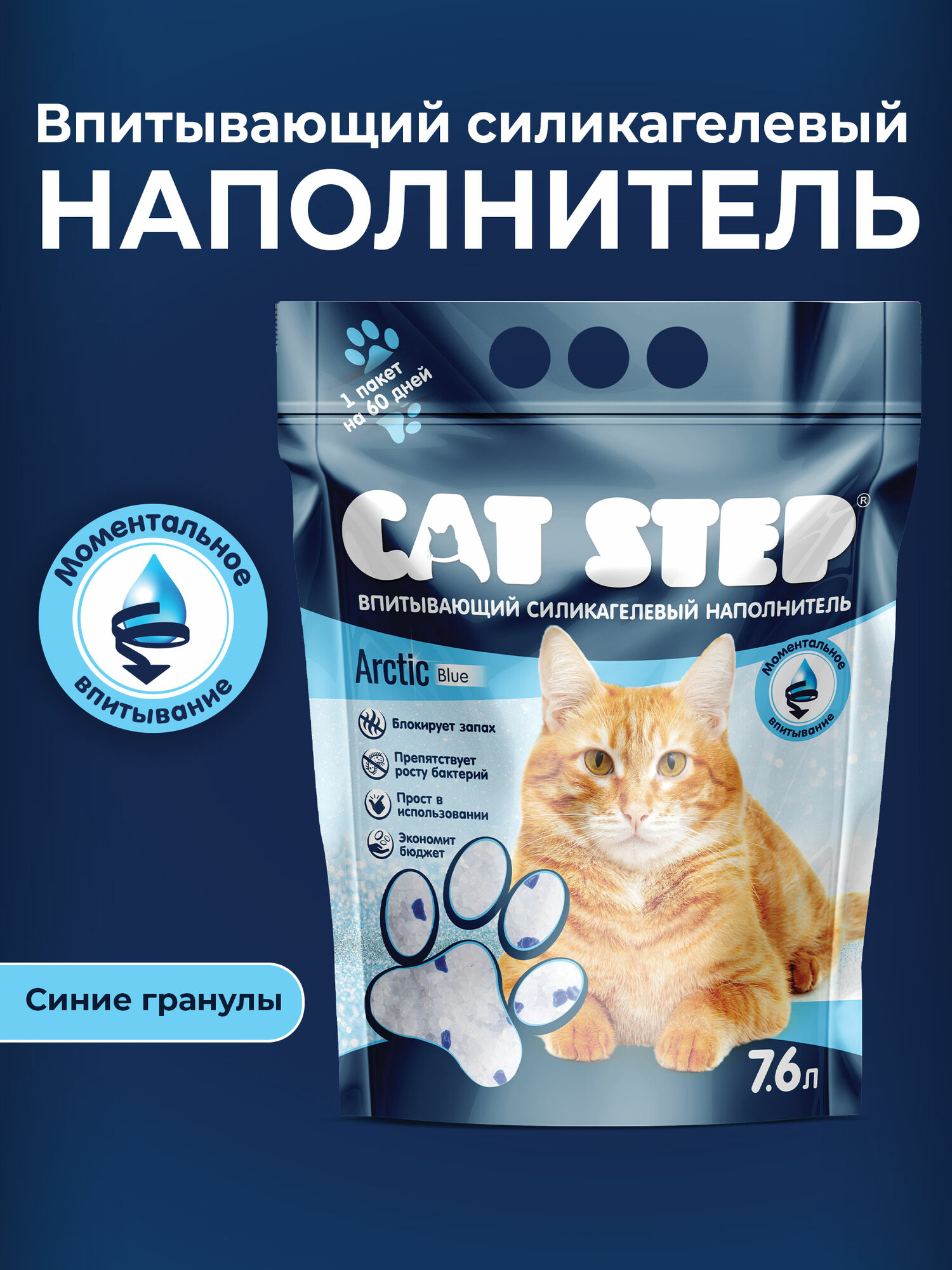 Наполнитель для кошачьего туалета впитывающий силикагелевый CAT STEP Arctic Blue, 7.6 л