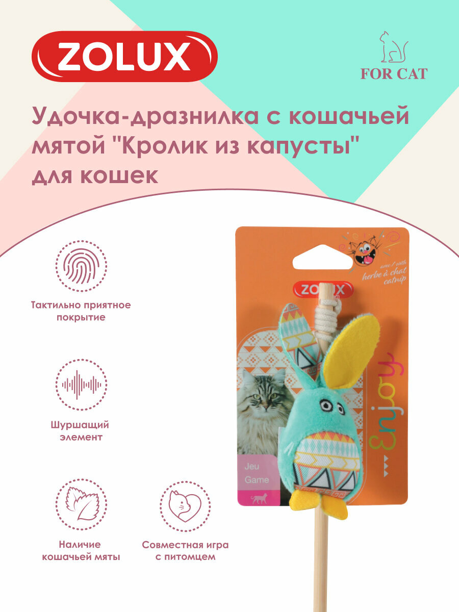 Игрушка для кошек удочка-дразнилка с кошачьей мятой "Кролик из капусты", бирюзовый ZOLUX