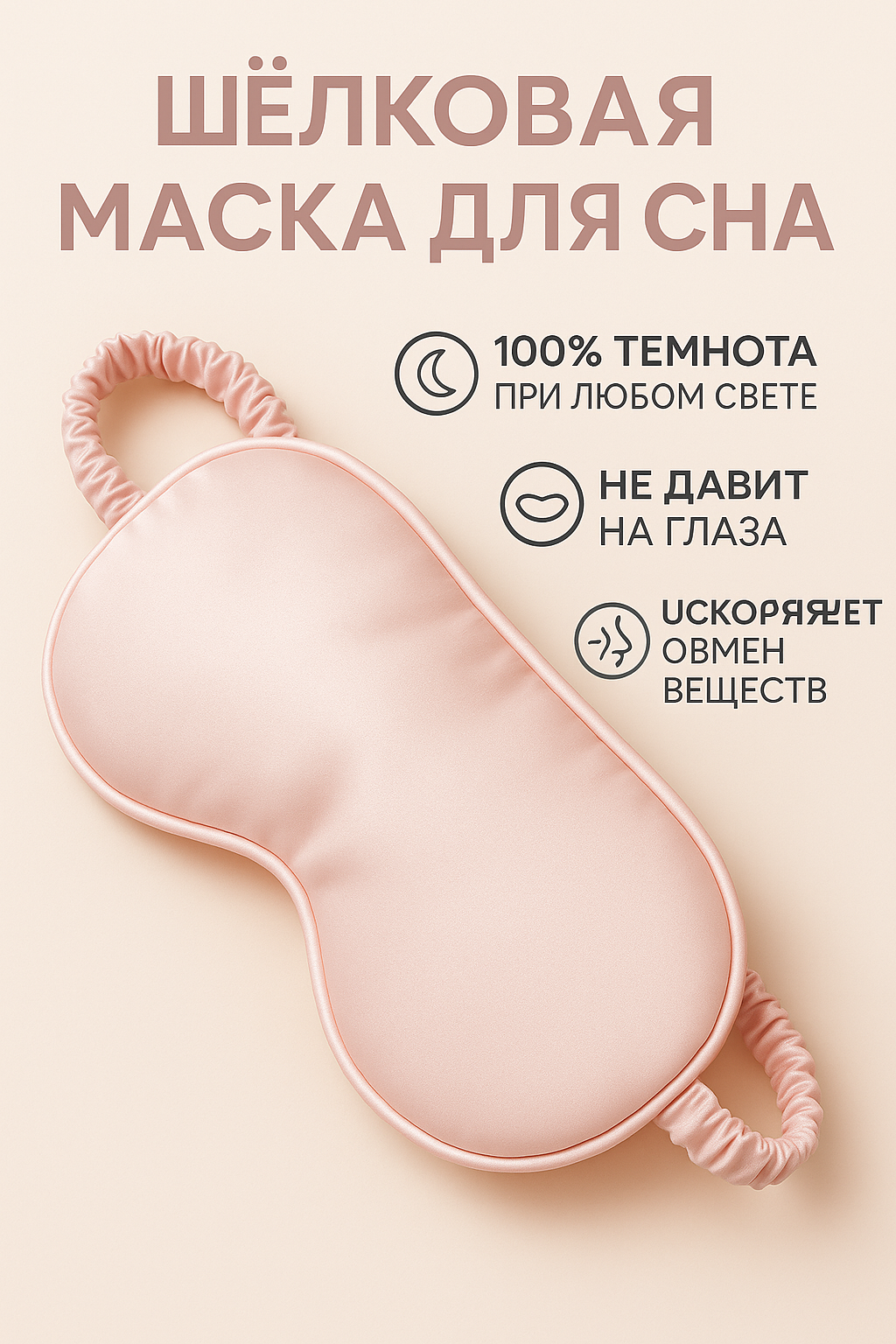 Маска для сна COOLBOXBEAUTY, 10 шт., розовый