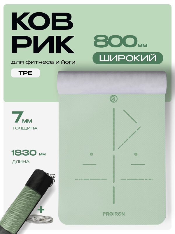 Коврик для фитнеса и йоги нескользящий PROIRON, размеры 1830*800*7мм, материал TPE, серо-зеленый