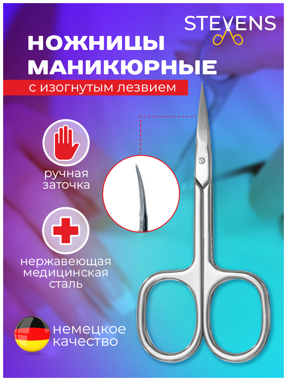 Маникюрные ножницы для кутикулы и ногтей, для заусенцев, для маникюра профессиональные, с загнутым лезвием, 9.5 см.