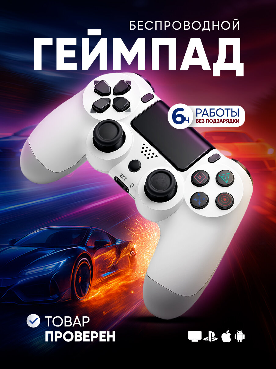 Геймпад MAGIC GHOST для PS4, Android, ПК, беспроводной, виброотдача, белый