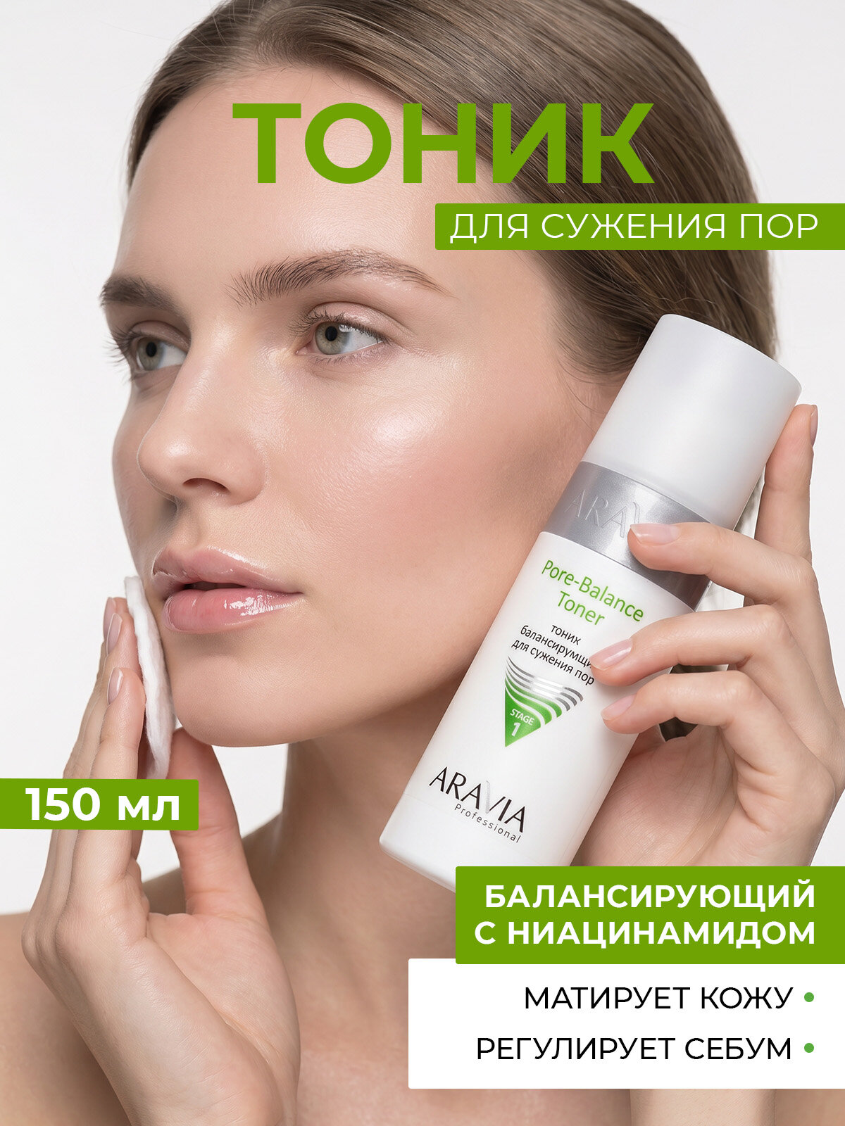 ARAVIA Тоник балансирующий для сужения пор для жирной и проблемной кожи Pore-Balance Toner, 150 мл