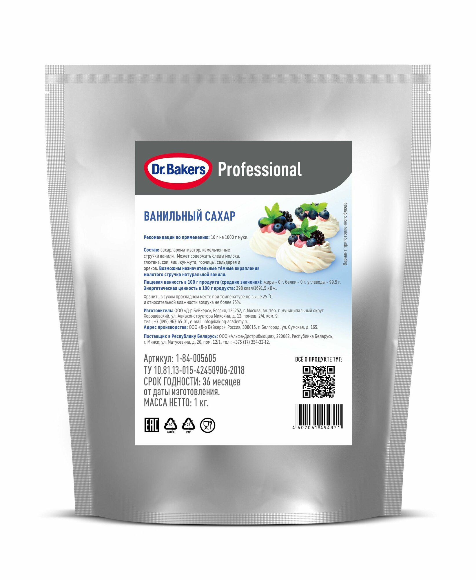 Ванильный сахар Dr.Bakers 1 кг