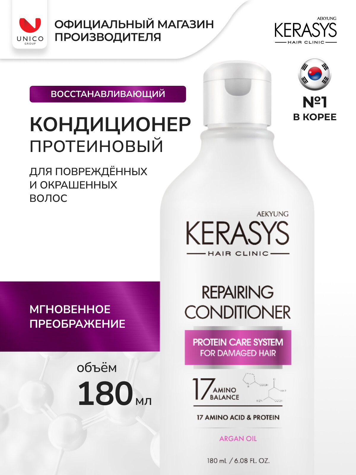 Kerasys Кондиционер для волос Восстанавливающий CLINIC 180 мл, для поврежденных и сухих волос, Корея