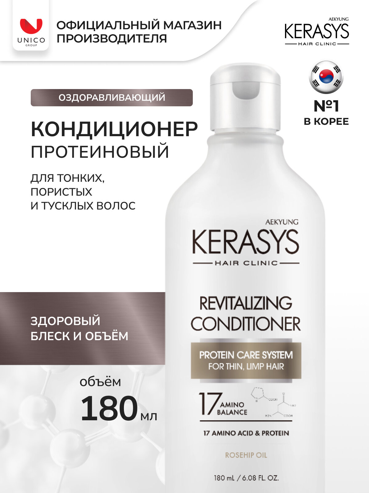 Kerasys Кондиционер для волос Оздоравливающий CLINIC 180 мл, для нормальных и окрашенных волос, Корея