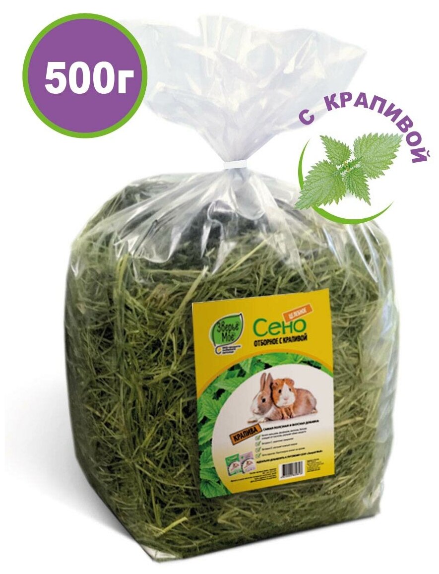 Сено отборное "Зверьё Моё" для грызунов, кроликов, луговое с крапивой 500гр