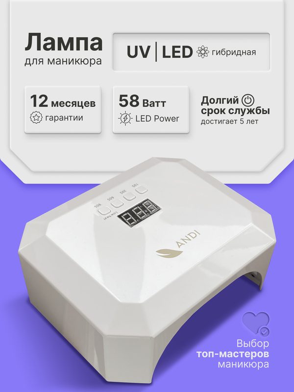Лампа для сушки маникюра и педикюра Powerful X5 58W с дисплеем и таймером