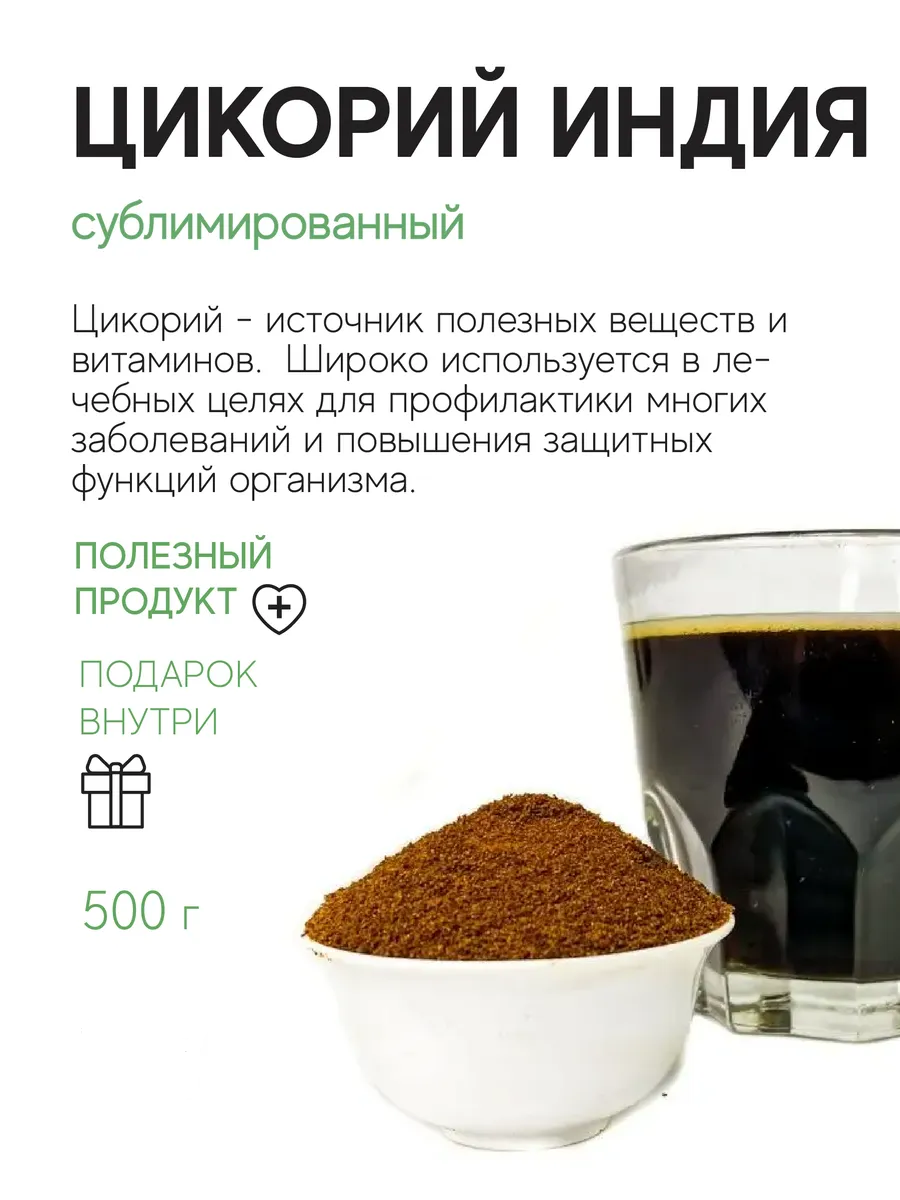 Цикорий Индия 500 г