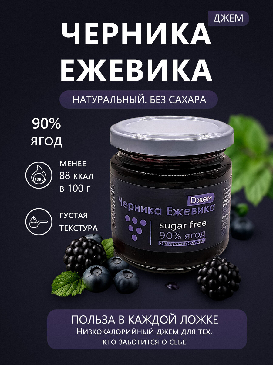 Джем Торт Вкармане "черника ежевика", низкоуглеводный, без сахара и крахмала, 200г