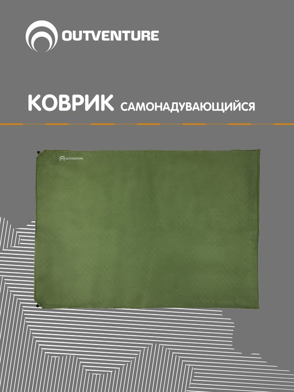 Коврик самонадувающийся Outventure
