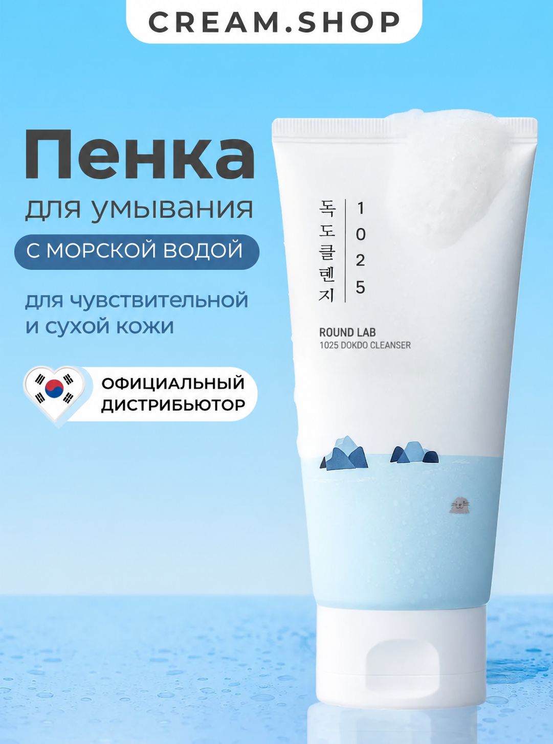 Round Lab Очищающая пенка для лица с морской водой, увлажняющая 1025, 150 мл
