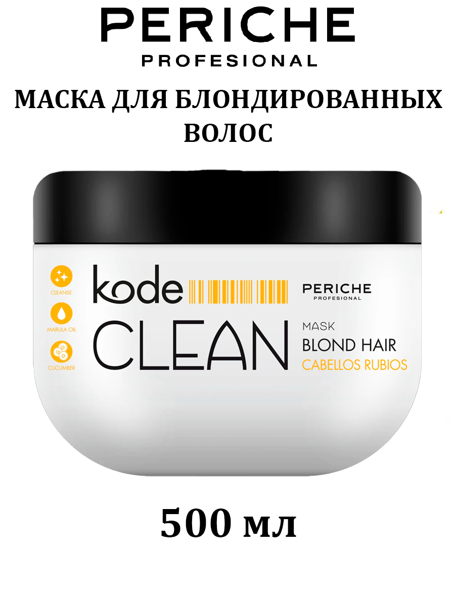 PERICHE PROFESIONAL KODE маска для блондированных волос 500мл