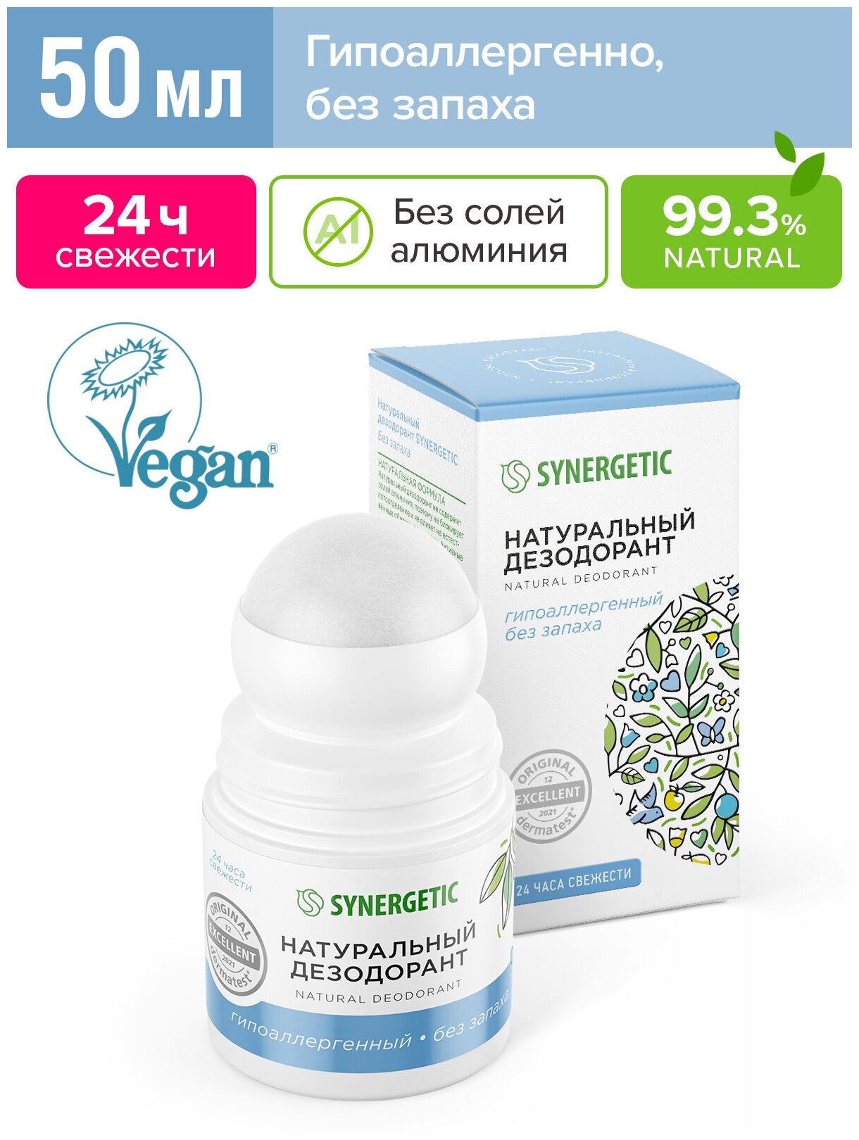 Натуральный дезодорант SYNERGETIC "без запаха", гипоаллергенный, шариковый , 50мл.