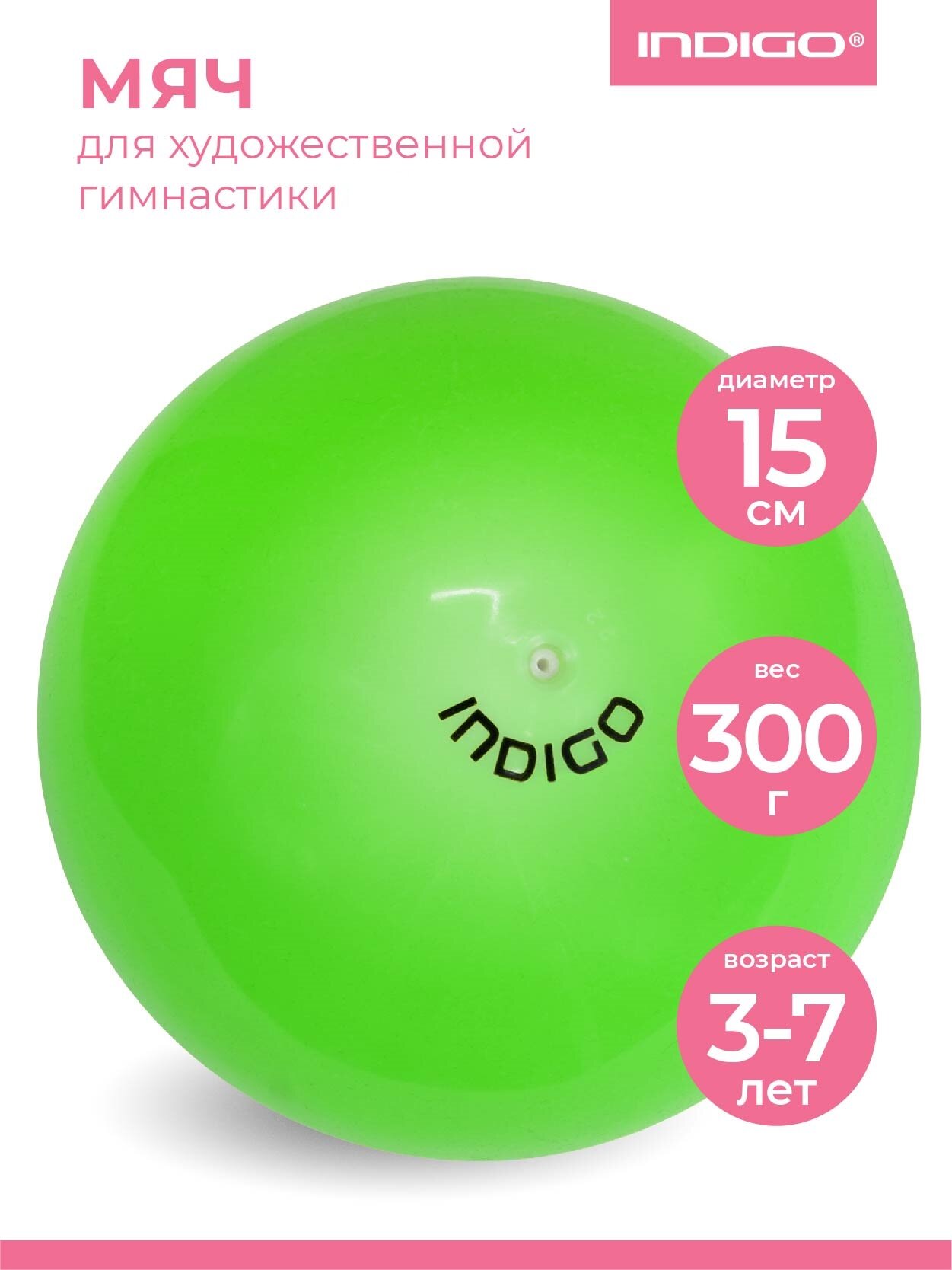 Мяч для художественной гимнастики металлик INDIGO IN315 Салатовый 15см