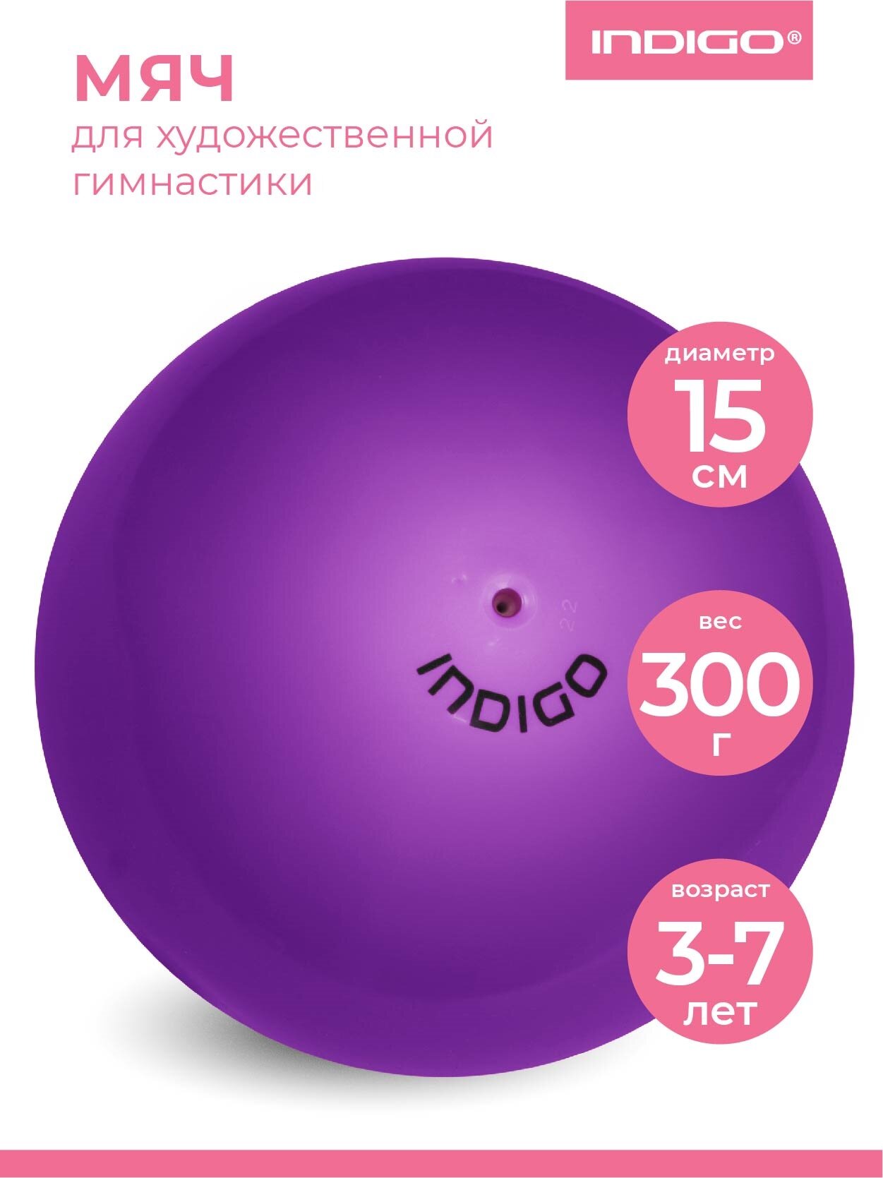Мяч для художественной гимнастики металлик INDIGO IN315 Фиолетовый 15см