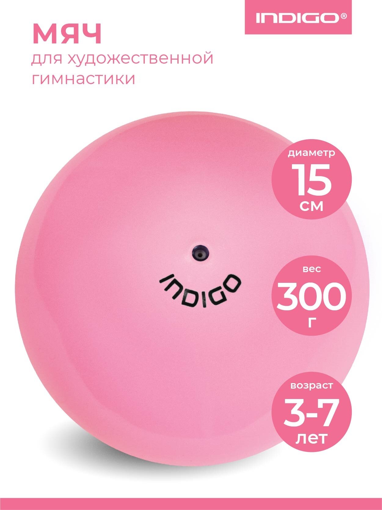 Мяч для художественной гимнастики металлик INDIGO IN315 Розовый 15см