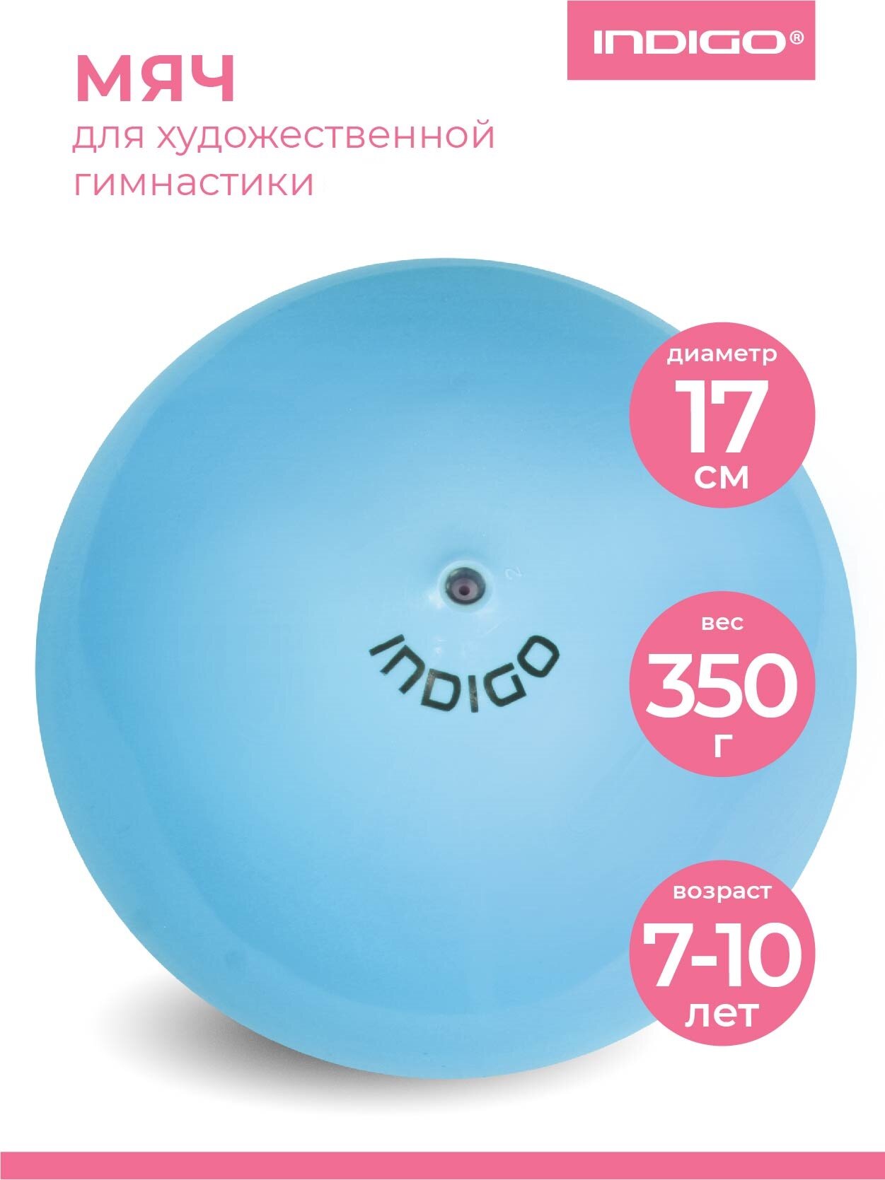 Мяч для художественной гимнастики металлик INDIGO Голубой 17см