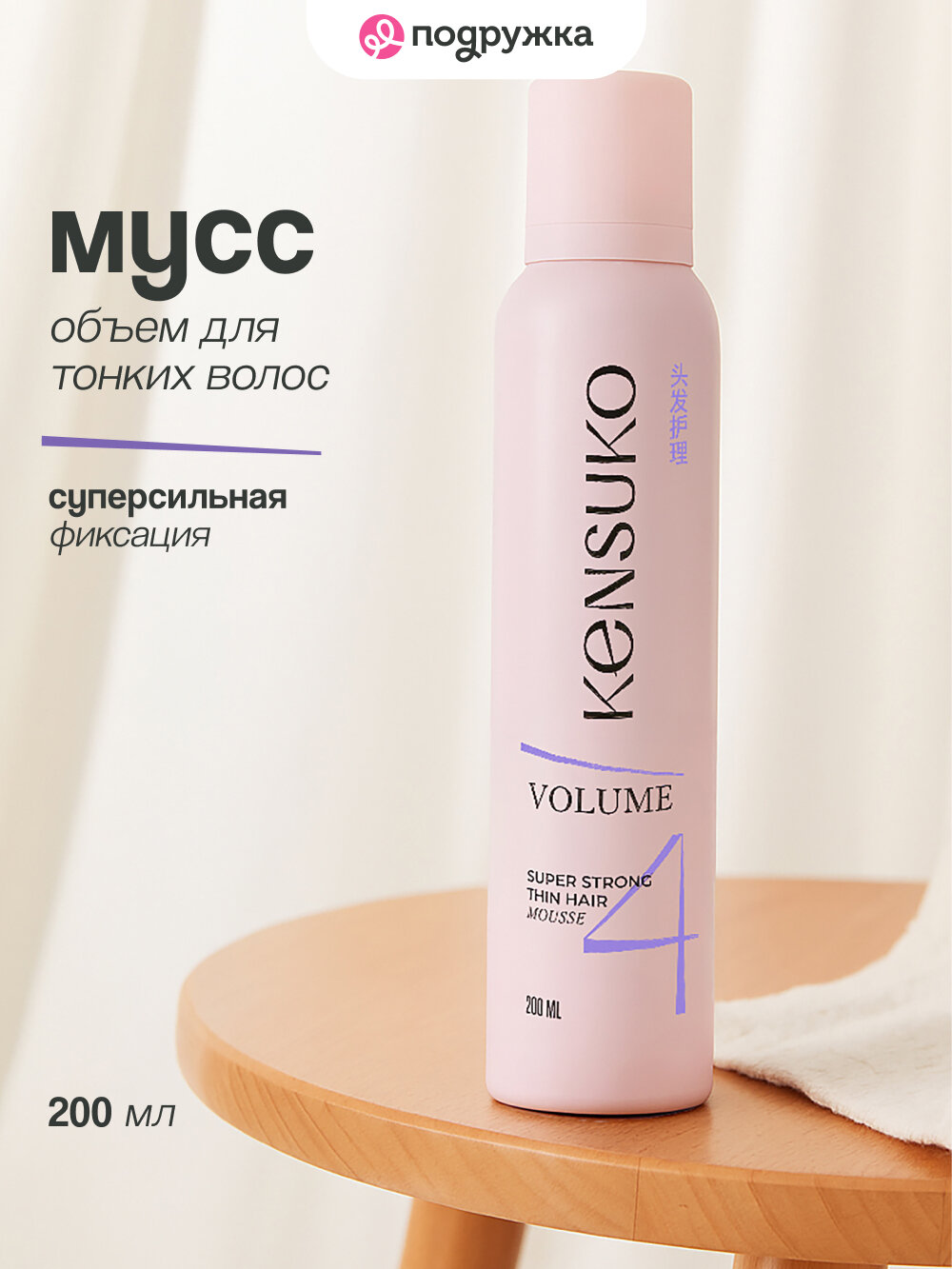 Мусс для волос KENSUKO Объем для тонких волос (суперсильной фиксации) 200 мл