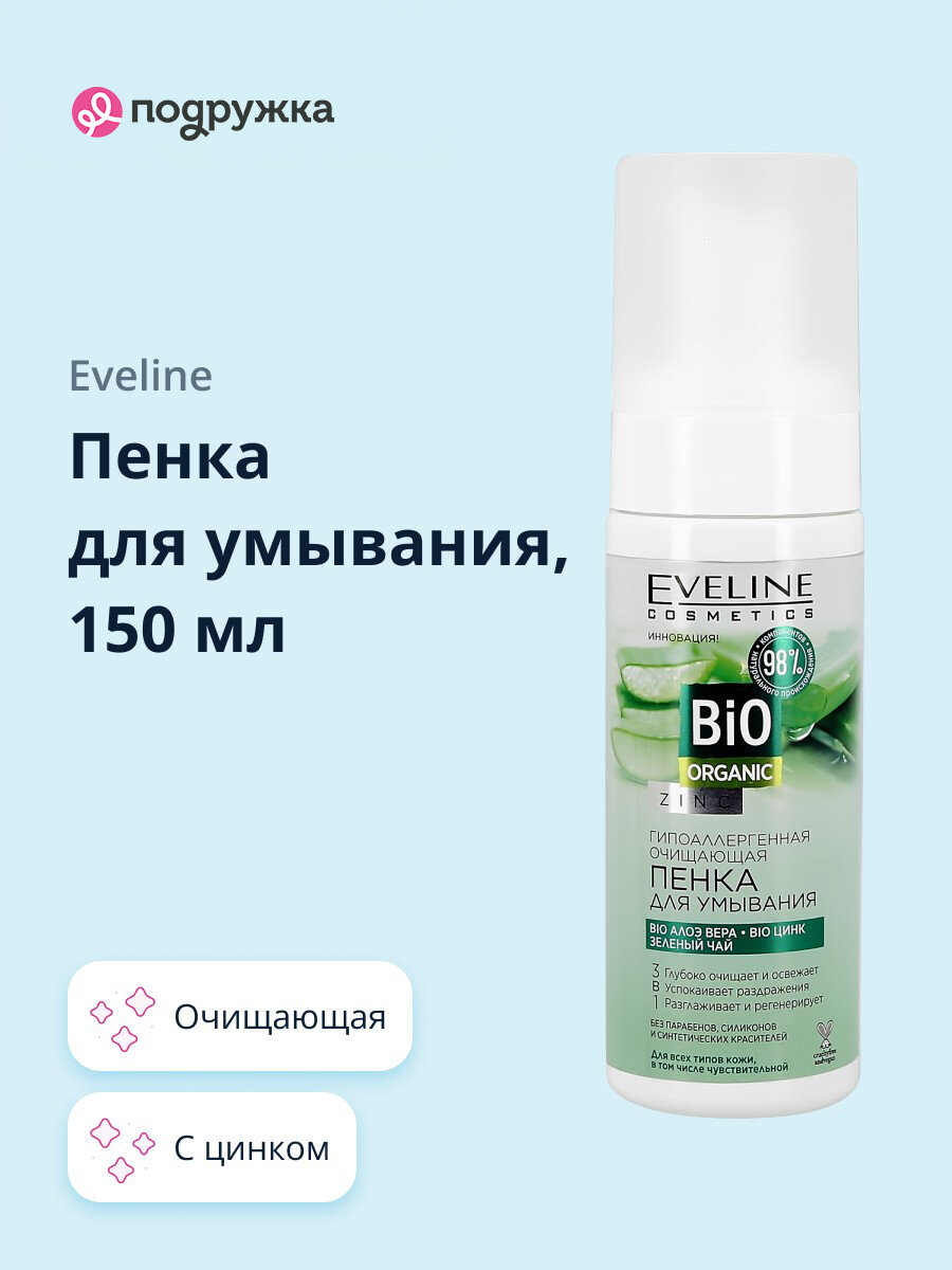 EVELINE пенка для умывания BIO ORGANIC с цинком (очищающая) 150 мл
