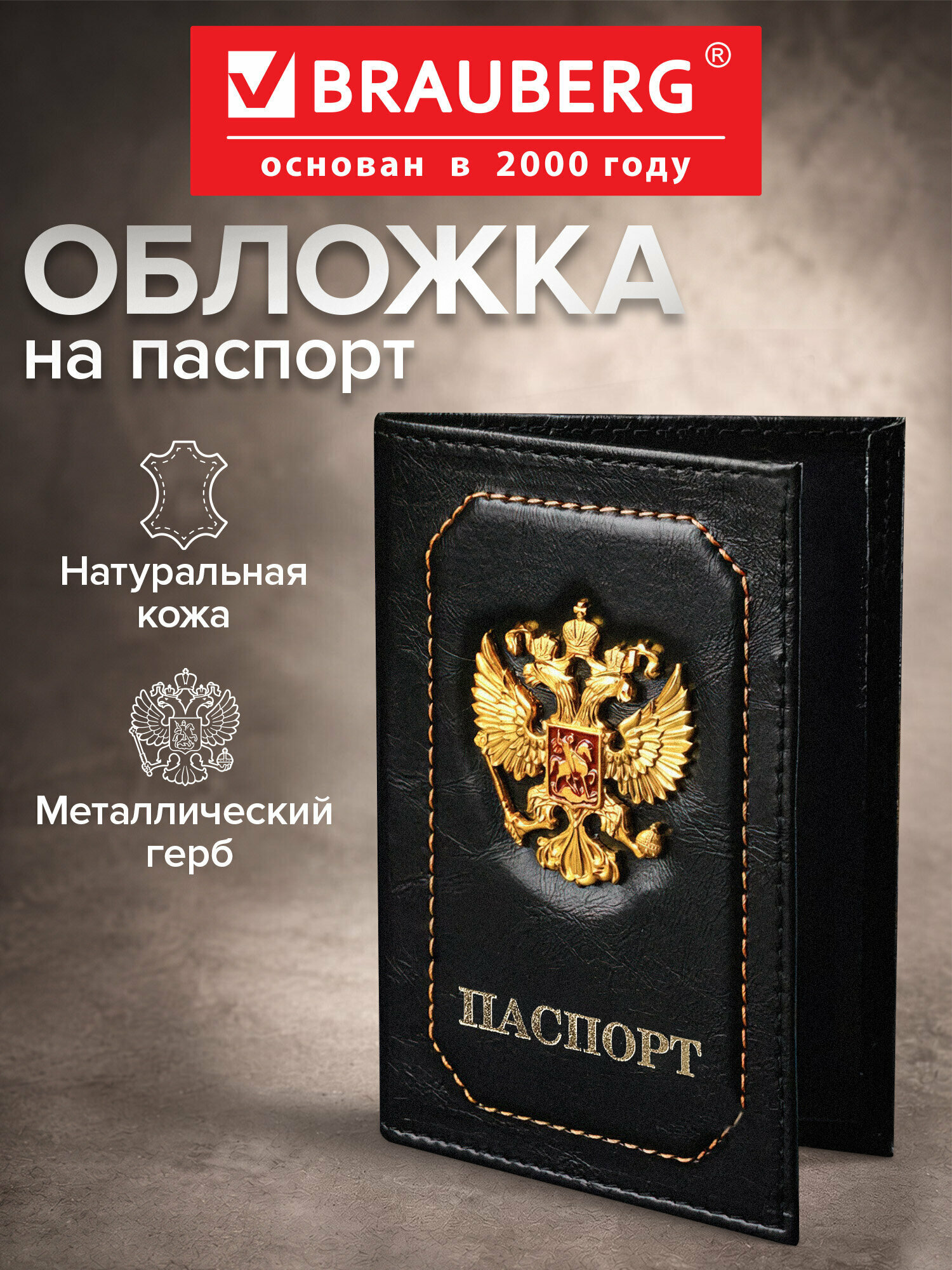 Обложка для паспорта BRAUBERG, черный