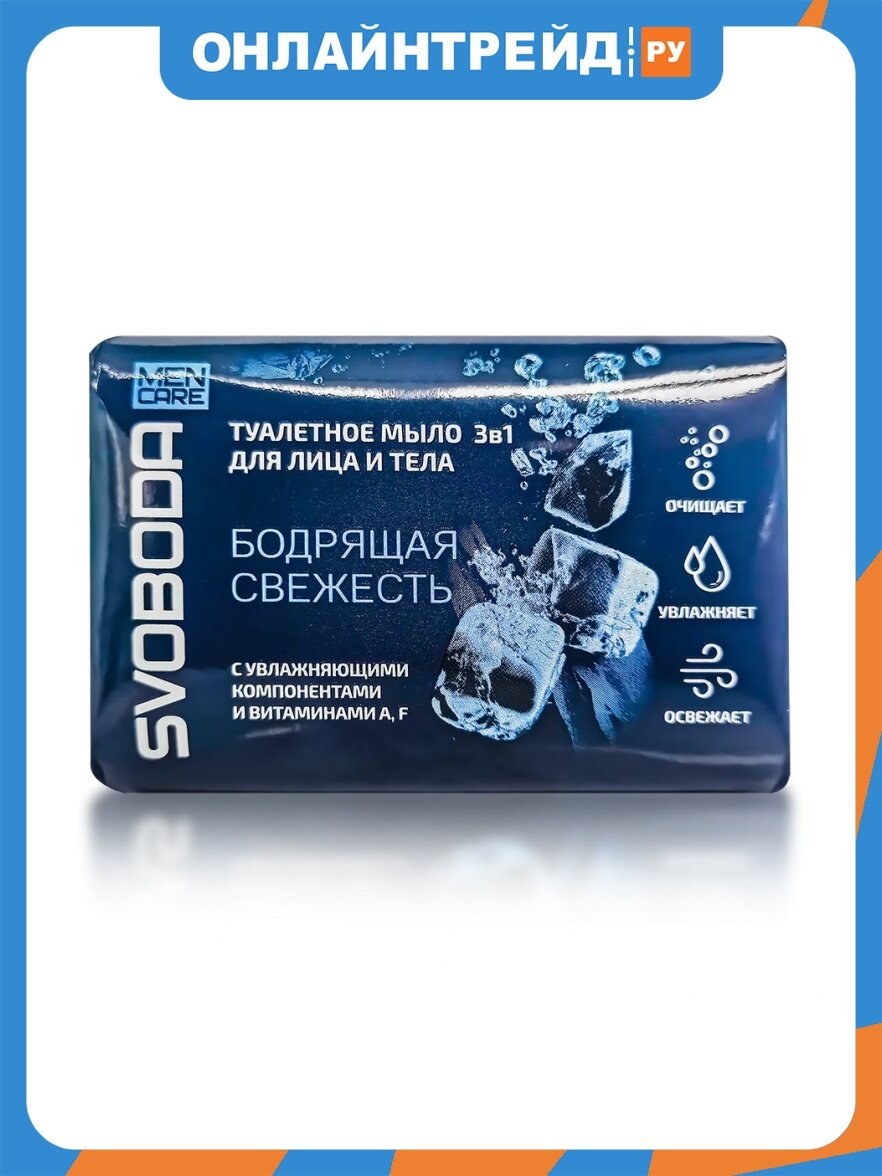 Мыло туалетное для лица и тела Свобода SVOBODA MEN CARE 3в1, 90 г