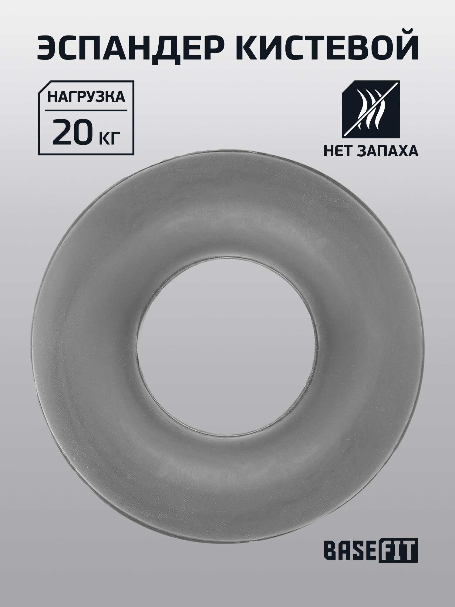 Эспандер кистевой для рук Кольцо BASEFIT нагрузка 20 кг, цвет серый