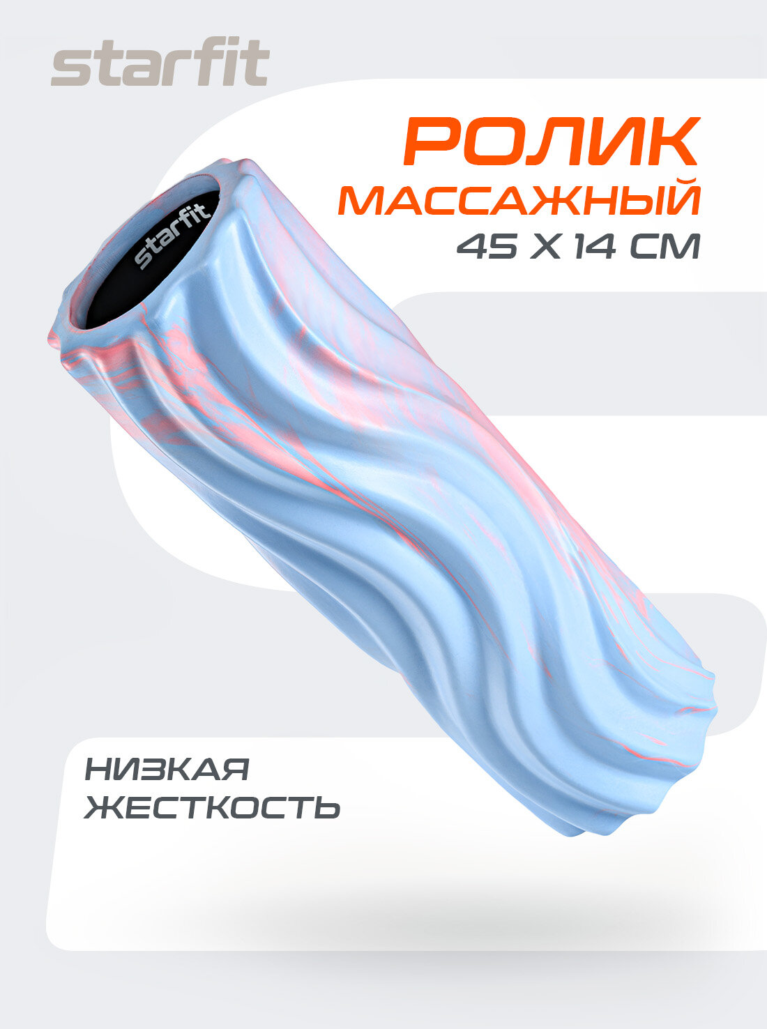 Ролик массажный STARFIT FA-525, 45x14 cм, низкая жесткость, розовый/голубой.
