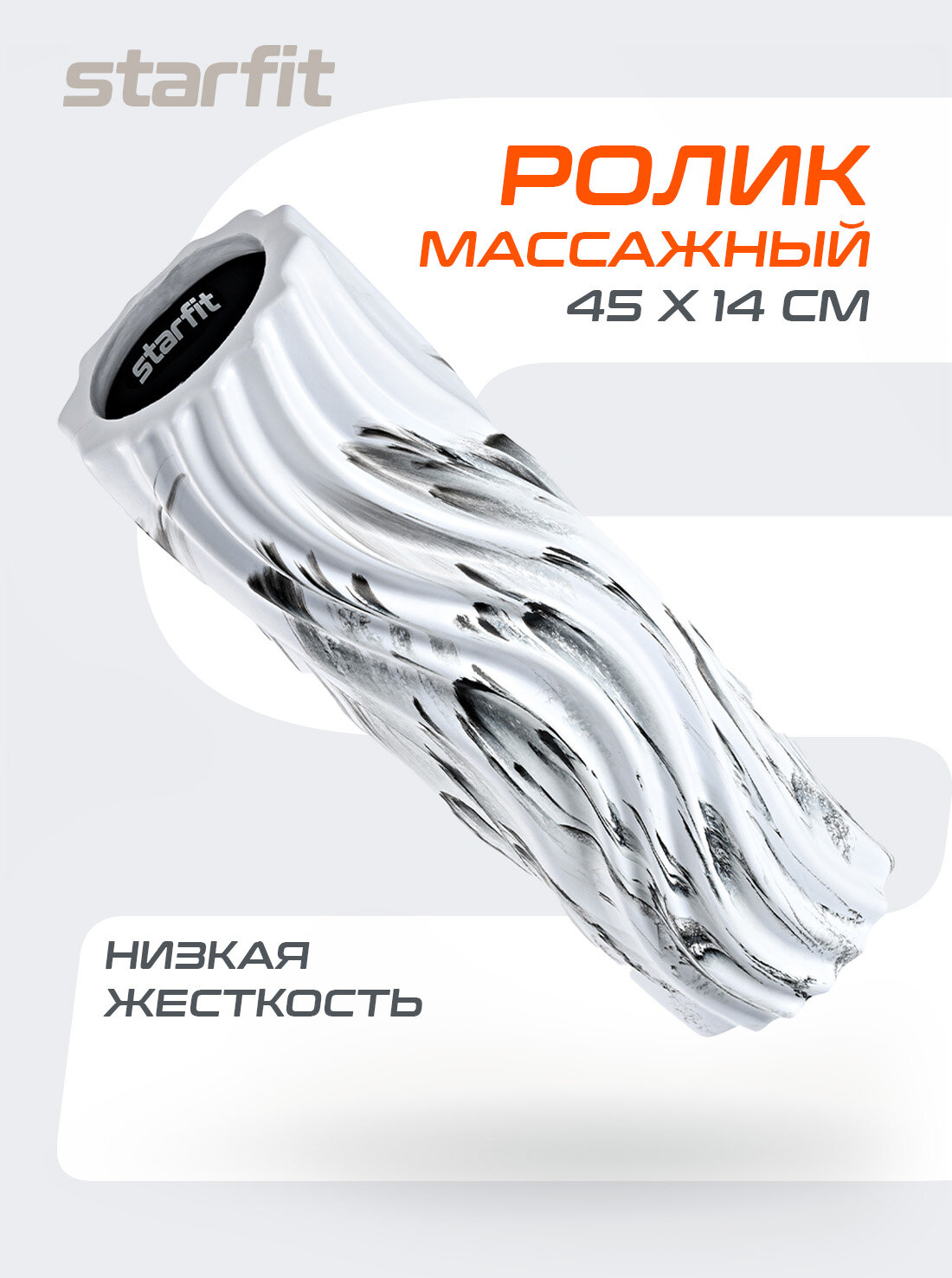 Ролик массажный STARFIT FA-525, 45x14 cм, низкая жесткость, белый/черный