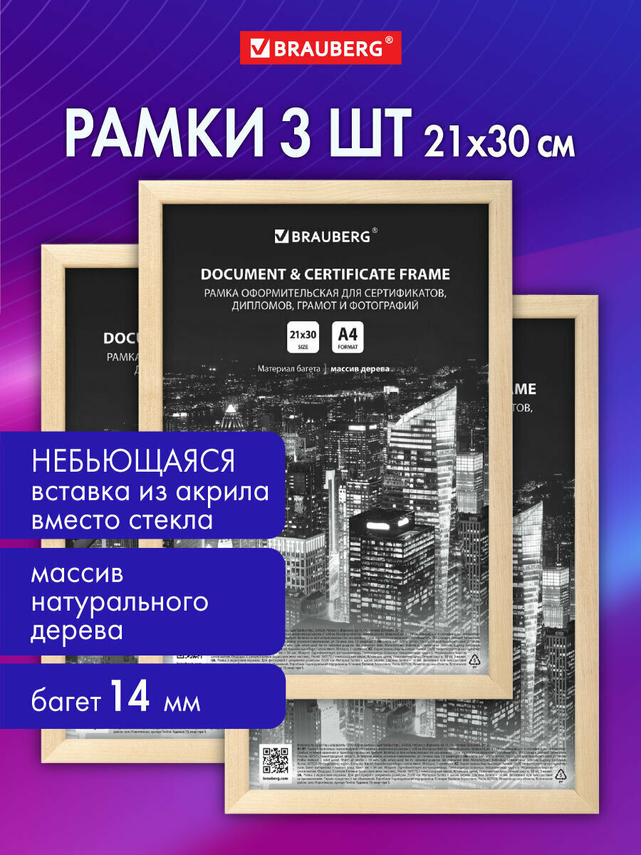 Рамка для фото 21х30 см с небьющимся стеклом набор 3 штуки багет 14 мм дерево, цвет натуральное дерево, Brauberg, 391357
