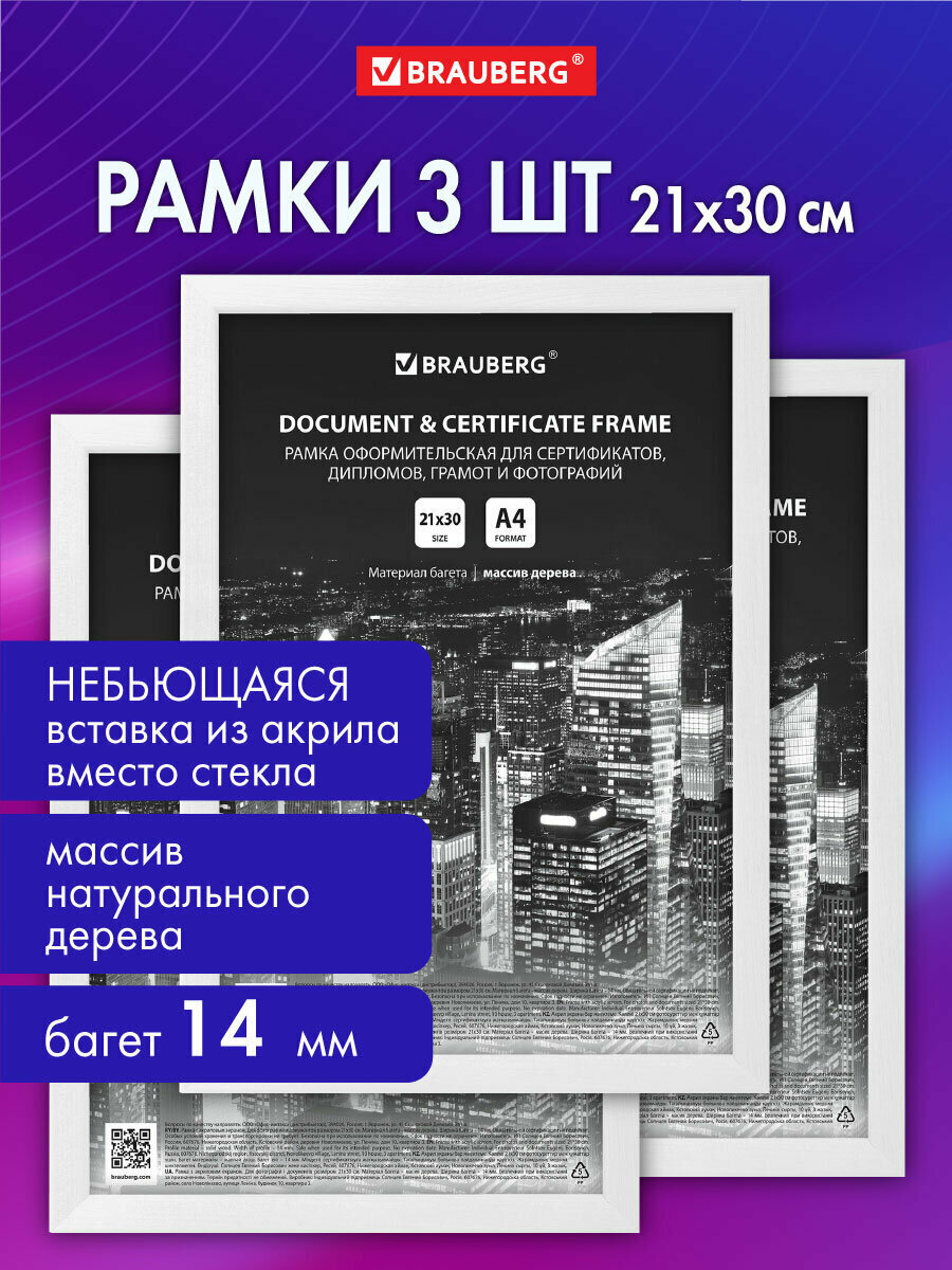 Рамка для фото 21х30 см, картин на стену с небьющимся стеклом набор 3 штуки, багет 14 мм дерево, белая, Brauberg, 391355