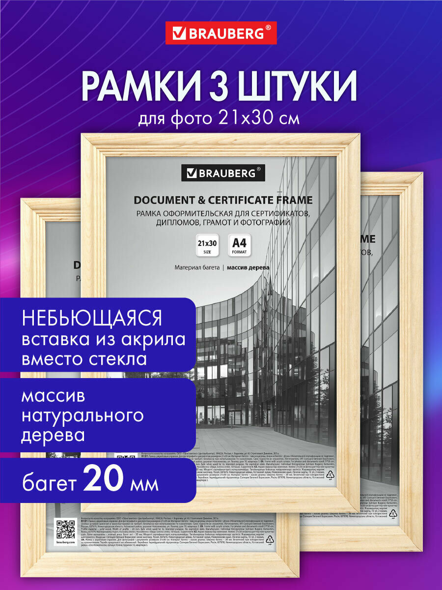 Рамка для фото, 21х30 см, с небьющимся стеклом набор 3 штуки багет 20 мм дерево цвет натуральное дерево Brauberg, 391354