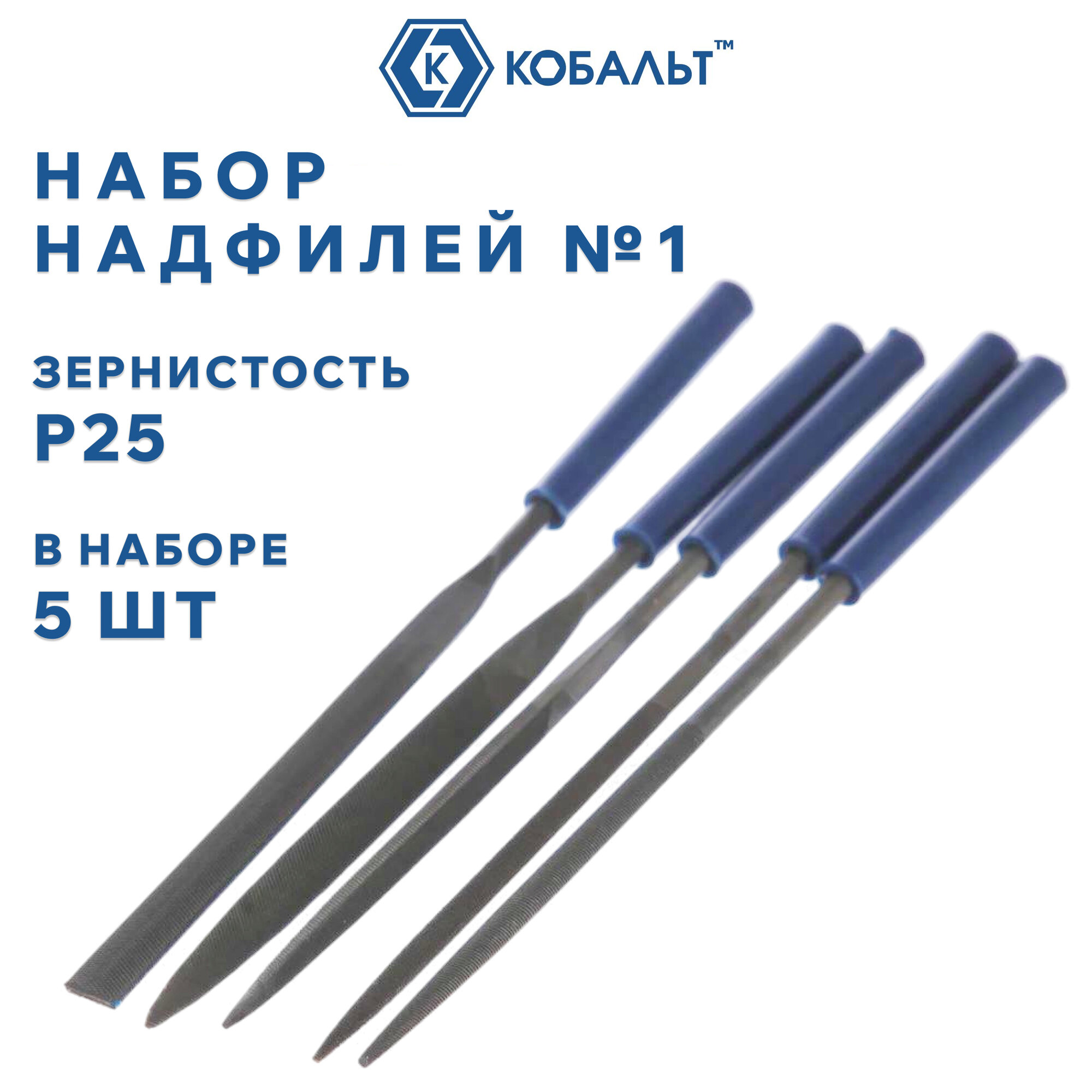 Набор надфилей кобальт № 1, 160х 70х4 мм, обрезиненные рукоятки (5 шт.) чехол.