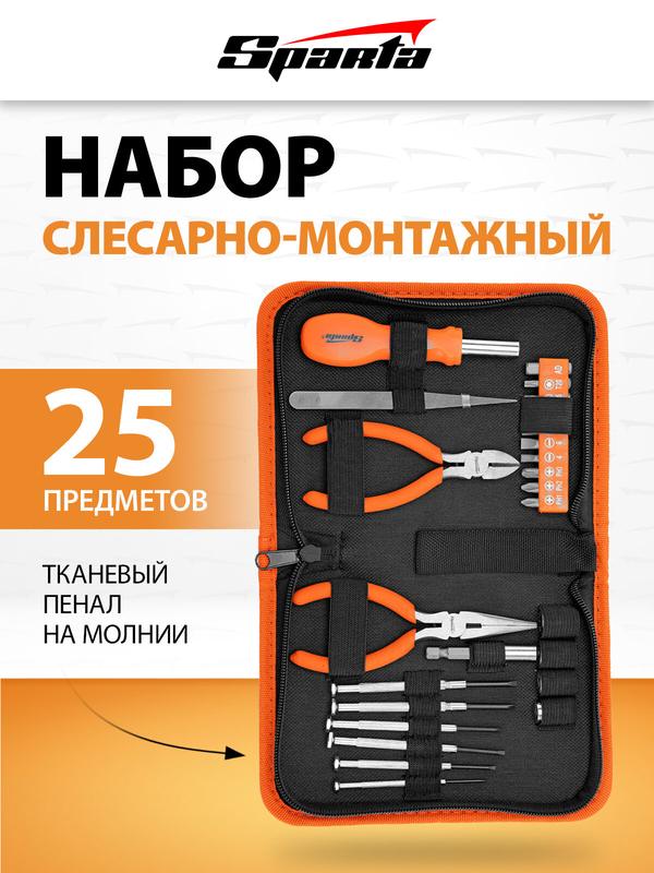 Набор инструментов для дома Sparta, 25 предметов в пенале, закаленная инструментальная сталь, 13534