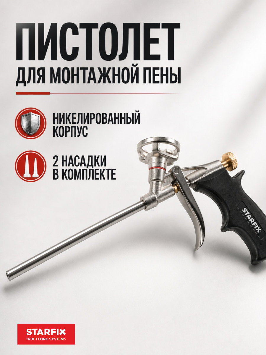 Пистолет для монтажной пены STARFIX, в комплекте 2 насадки (SM-63252-1)