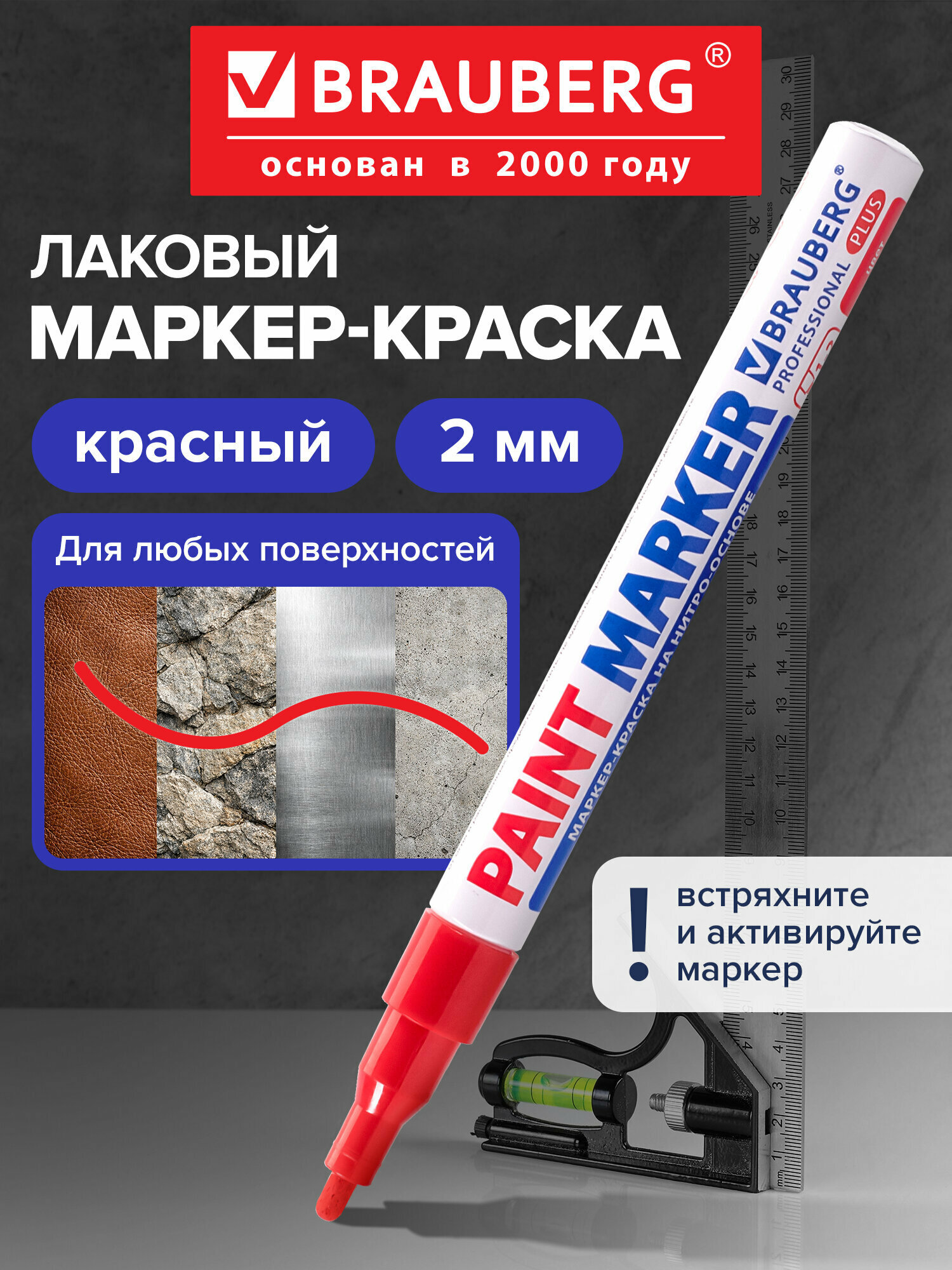 Маркер краска лаковый paint marker 2 мм красный, нитро основа, алюминиевый корпус, Brauberg Proffessional Plus, 151440
