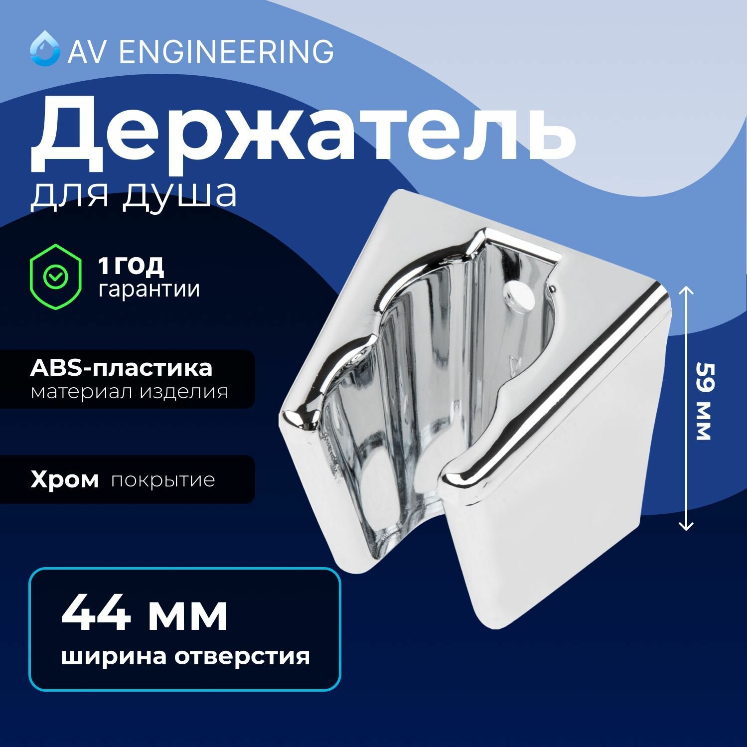 Держатель для душевой лейки A-FIVE A5-010