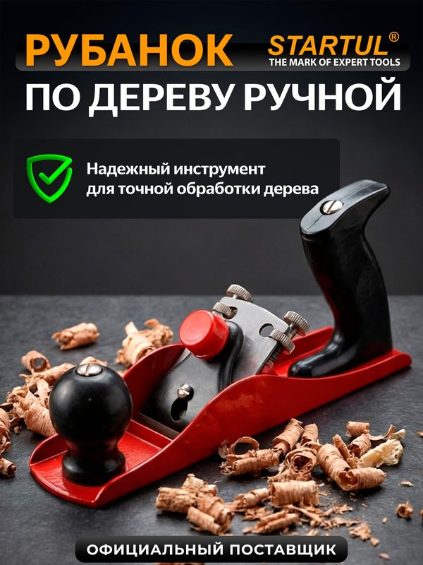 Рубанок стальной по дереву 235х45 мм STARTUL STANDART (ST4045)