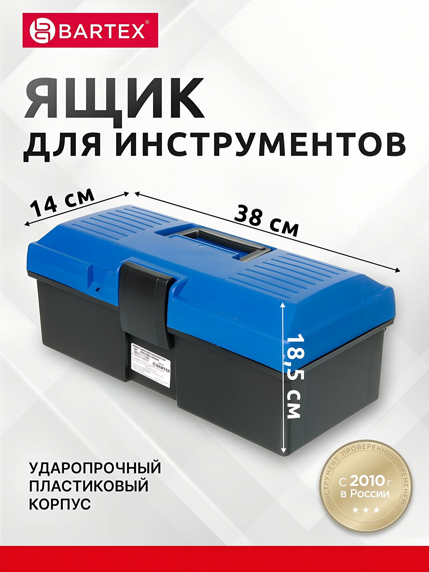 Ящик для инструментов Bartex 38х18.5х14 см, пластиковый кейс для хранения строительного инвентаря, синий, артикул 278035501