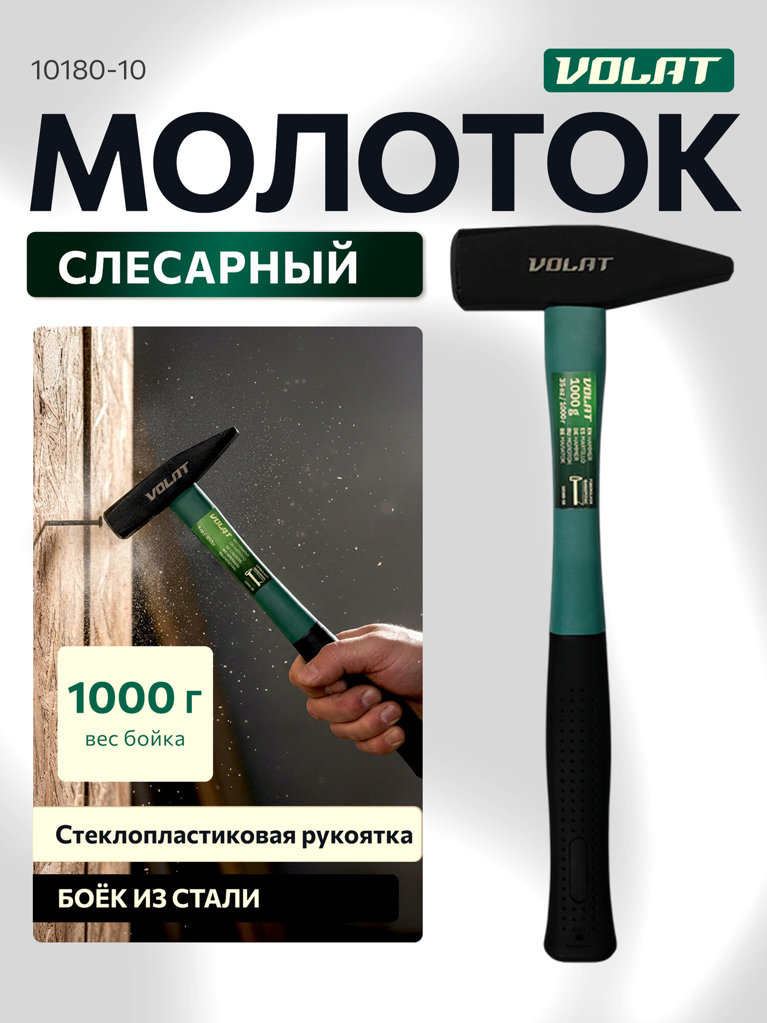 Молоток слесарный 1 кг обрезиненная рукоять волат (10180-10)