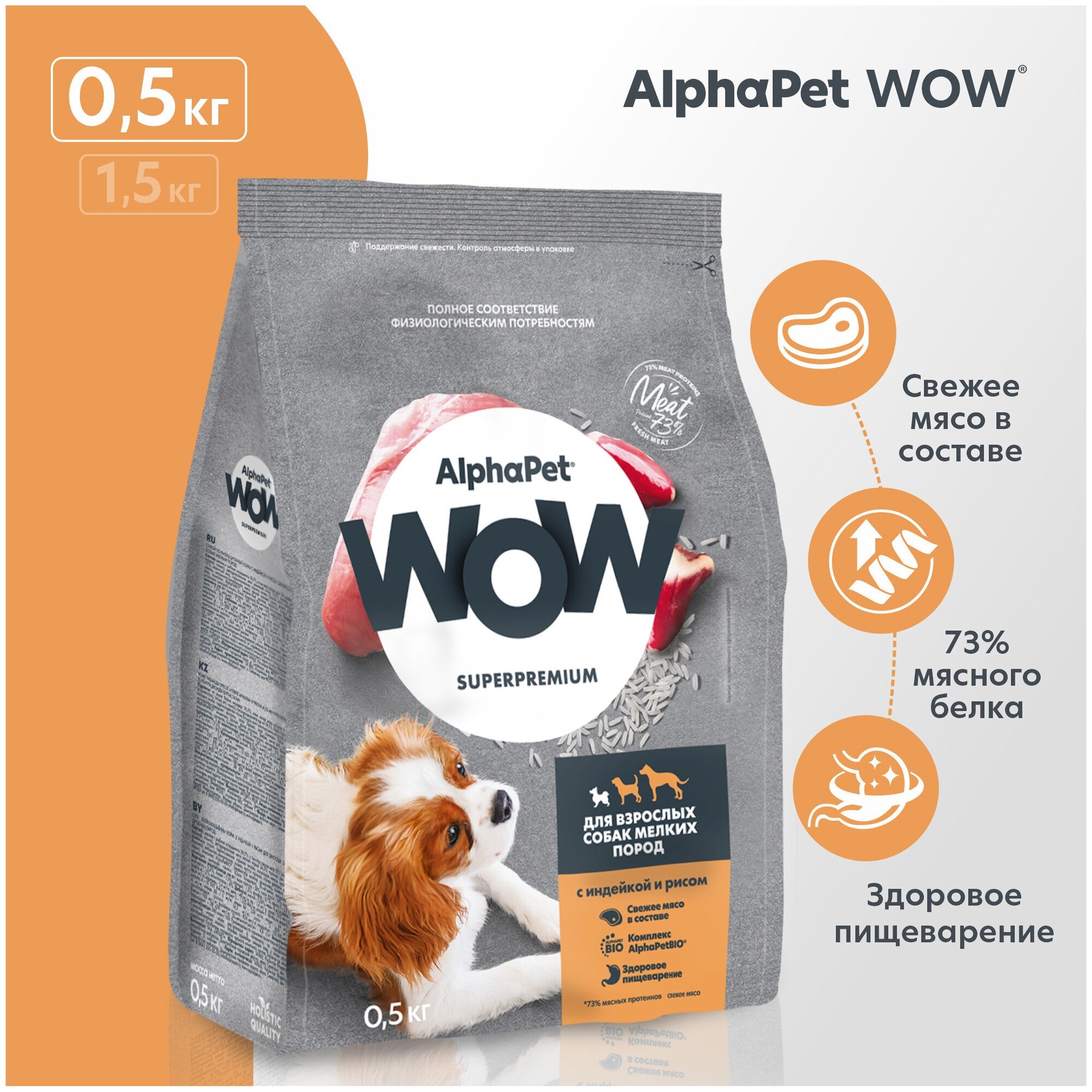 Сухой корм для собак мелких пород AlphaPet WOW Superpremium с индейкой и рисом, 0,5 кг