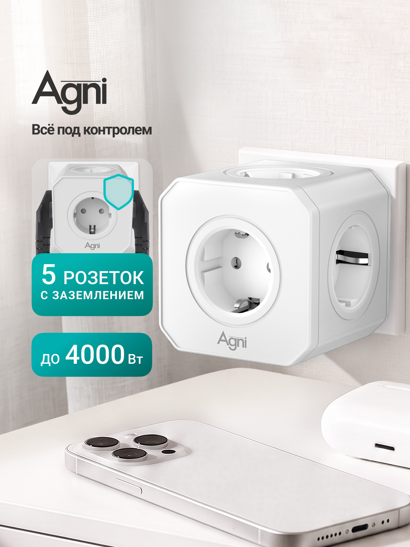 Тройник на 5 розеток AGNI, с заземлением, защитными шторками, 16 A/4000 Вт